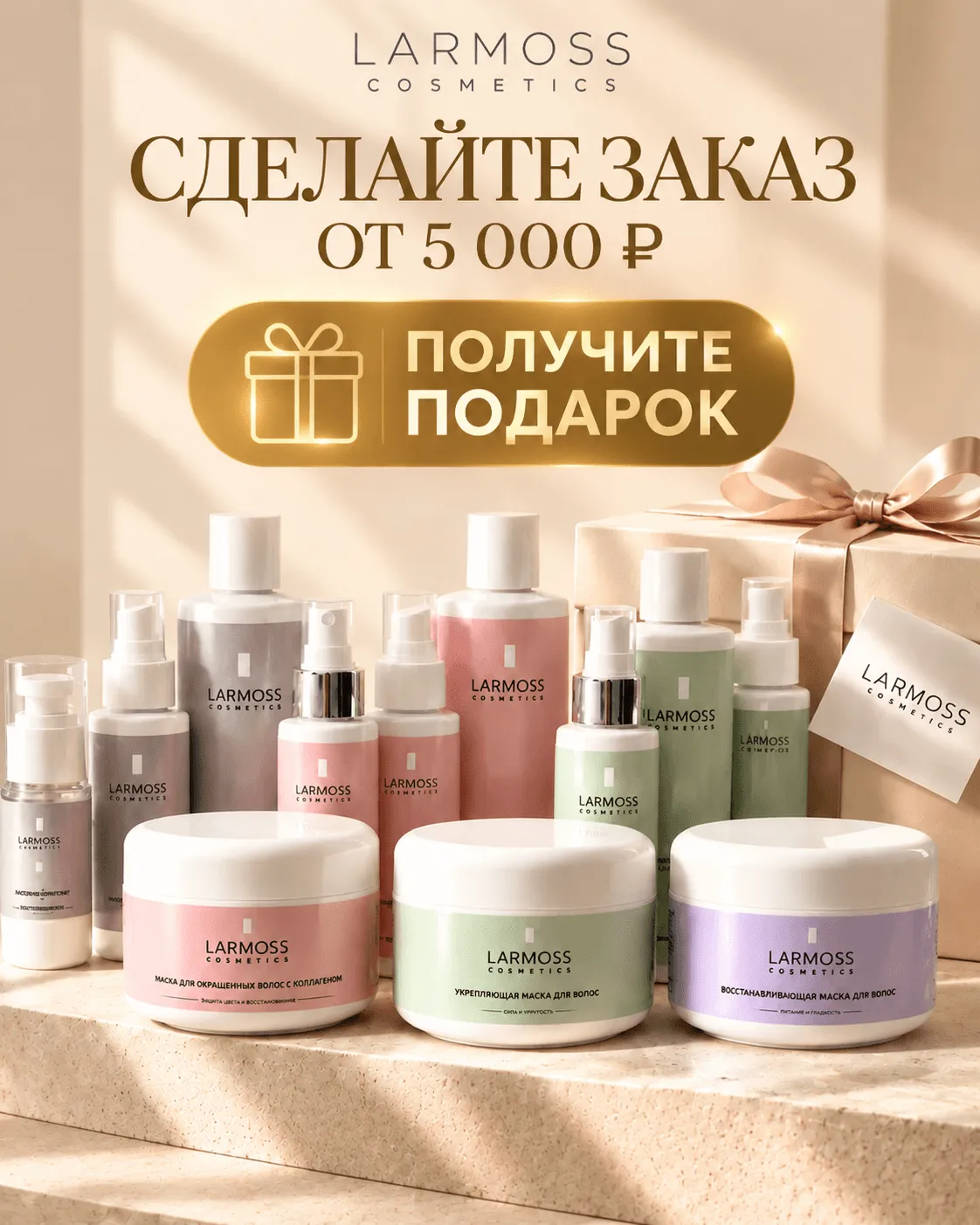 Косметика для волос и тела ручной работы LARMOSS